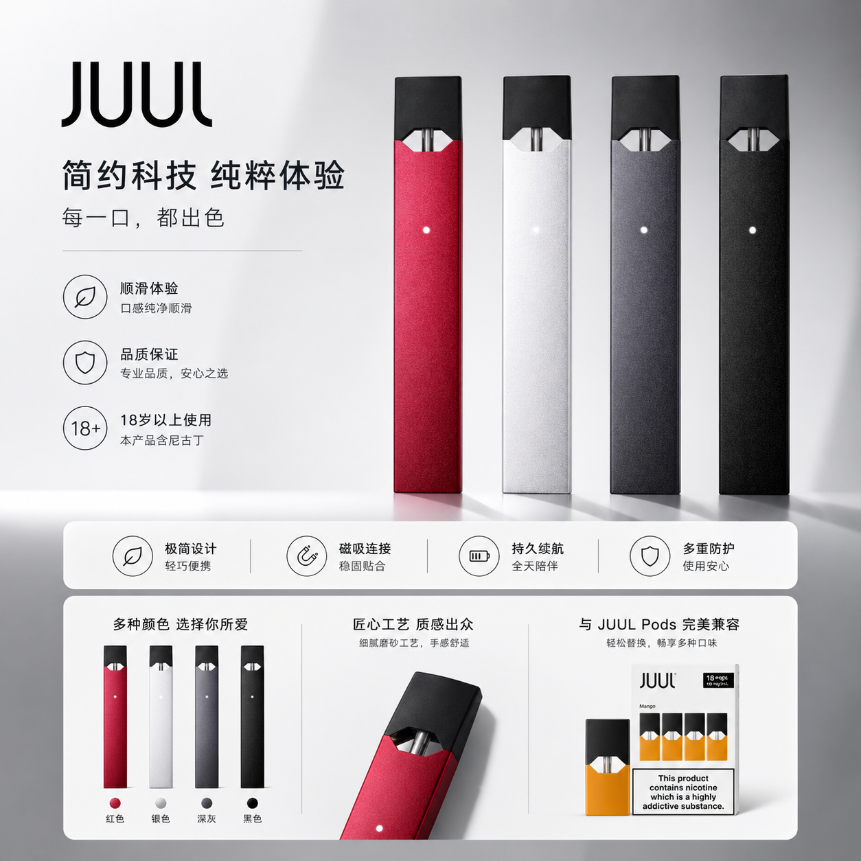 JUUL